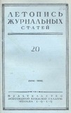 Jurnalnaia_Letopis_1949_N20.pdf.jpg