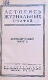 Jurnalnaia_Letopis_1949_1950.pdf.jpg