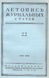 Jurnalnaia_Letopis_1949_N22.pdf.jpg