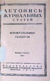 Jurnalnaia_Letopis_1950_1951.pdf.jpg