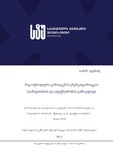 Ghvinadze_Tamaz_Disertacia.pdf.jpg