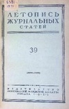 Jurnalnaia_Letopis_1951_N39.pdf.jpg