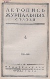 Jurnalnaia_Letopis_1951_N4.pdf.jpg