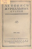 Jurnalnaia_Letopis_1951_N48.pdf.jpg