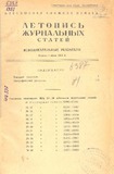 Jurnalnaia_Letopis_1951_Ukazatel_April.pdf.jpg