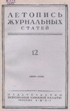 Jurnalnaia_Letopis_1951_N12.pdf.jpg