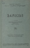 Tbilisis_Saxelmwifo_Universitetis_Shromebi_1959_Tomi_76.pdf.jpg