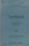 Tbilisis_Saxelmwifo_Universitetis_Shromebi_1960_Tomi_95.pdf.jpg