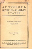 Jurnalnaia_Letopis_1951_1952_Ukazatel_Ianvar.pdf.jpg
