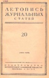 Jurnalnaia_Letopis_1951_N20.pdf.jpg