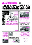 Saqartvelos_Respublika_2023_N54.pdf.jpg