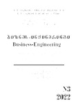 Business_Engineering_2022_N3-4.pdf.jpg