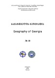 Saqartvelos_Geografia_2020_N10.pdf.jpg