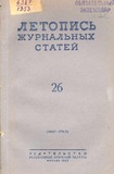Jurnalnaia_Letopis_1953_N26.pdf.jpg