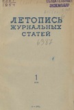 Jurnalnaia_Letopis_1954_N1.pdf.jpg