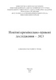 Novitni_Kriminalno_Pravovi_Doslidjenia_2023.pdf.jpg