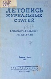 Jurnalnaia_Letopis_1953_Ukazatel_Ianvar.pdf.jpg