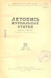 Jurnalnaia_Letopis_1954_N22.pdf.jpg