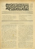 Damoukidebeli_Saqartvelo_1932_N76.pdf.jpg