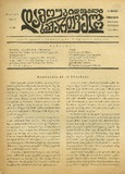 Damoukidebeli_Saqartvelo_1932_N83.pdf.jpg