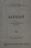 Tbilisis_Saxelmwifo_Universitetis_Shromebi_1960_Tomi_86.pdf.jpg