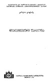 Dialeqtikuri_Uaryofa_1973.pdf.jpg