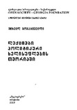 Leqciebi_Politikuri_Xelisuflebis_Teoriashi_2003.pdf.jpg