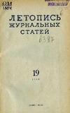 Jurnalnaia_Letopis_1954_N19.pdf.jpg