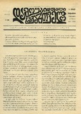 Damoukidebeli_Saqartvelo_1933_N88.pdf.jpg