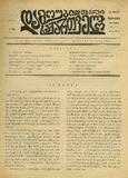 Damoukidebeli_Saqartvelo_1933_N89.pdf.jpg