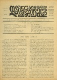 Damoukidebeli_Saqartvelo_1933_N91.pdf.jpg