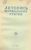 Jurnalnaia_Letopis_1954_N26.pdf.jpg