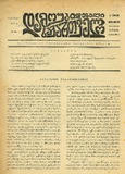 Damoukidebeli_Saqartvelo_1933_N94.pdf.jpg