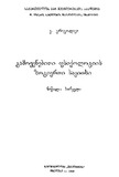 GamoyenebiTiFsiqologiisZogiertiSakitxi_1964_Naw_I.pdf.jpg