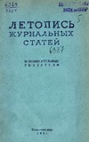 Jurnalnaia_Letopis_1954_Ukazatel_Ivlisi.pdf.jpg
