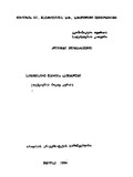 Ekonomikuri_Teoriis_Safudzvlebi_1994.pdf.jpg