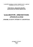Saqartvelos_Konstituciis_Komentarebi_2005.pdf.jpg