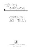 Gemovnebis_Kritika_1976.pdf.jpg