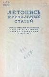 Jurnalnaia_Letopis_Zaregistrirovani_V_1955-1956.pdf.jpg