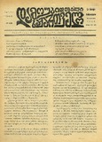 Damoukidebeli_Saqartvelo_1934_N102.pdf.jpg