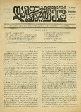 Damoukidebeli_Saqartvelo_1935_N111.pdf.jpg