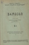 Tbilisis_Saxelmwifo_Universitetis_Shromebi_1959_Tomi_83.pdf.jpg