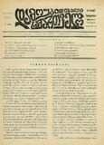 Damoukidebeli_Saqartvelo_1935_N118.pdf.jpg