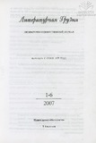 Literaturnaia_Gruzia_2007_N1-6.pdf.jpg