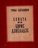 FM_63_1_Sonata_N3_Guram_Paatashvili.pdf.jpg