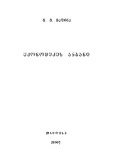 Ekonomikis_Anbani_2000.pdf.jpg