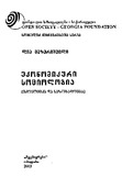 Ekonomikuri_Sociologia_2003.pdf.jpg