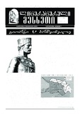 Literaturuli_Mesxeti_2023_N6.pdf.jpg