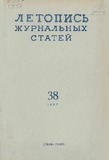 Jurnalnaia_Letopis_1957_N38.pdf.jpg