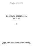 Tbilisis_Midamoebis_Flora_1953_Wigni_II.pdf.jpg